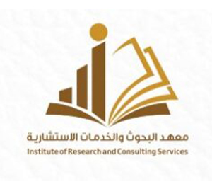 معهد البحوث والخدمات الاستشارية